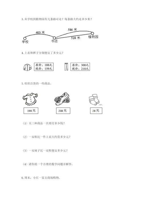 小学三年级数学应用题大全（巩固）.docx