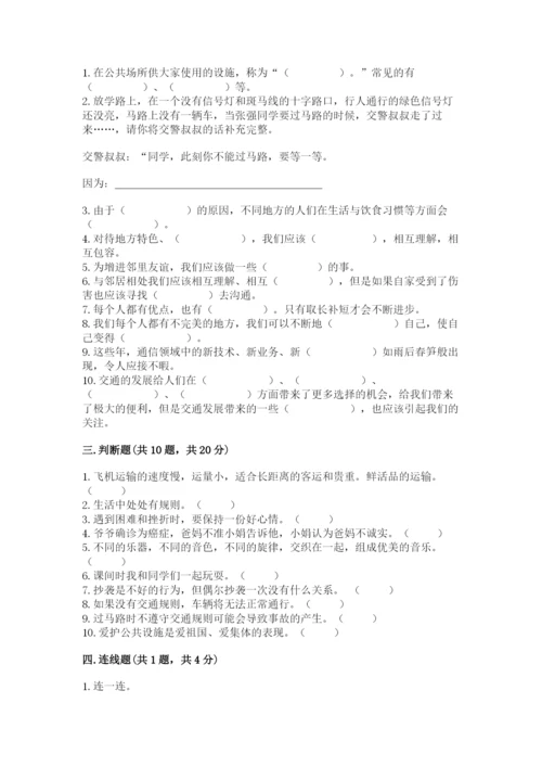 部编版三年级下册道德与法治期末测试卷带答案ab卷.docx