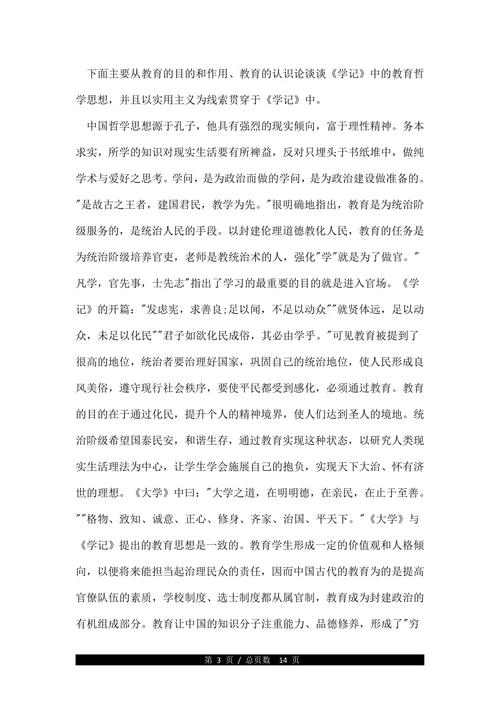 关于教育学哲学的论文