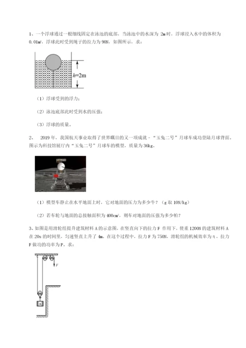 基础强化广东江门市第二中学物理八年级下册期末考试定向攻克练习题.docx