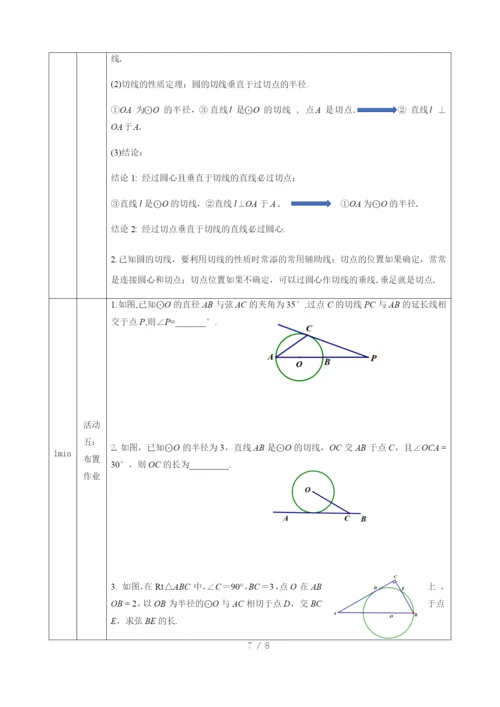 -人教版九年级上册24.2.2-直线和圆的位置关系(3)-教学设计-.docx