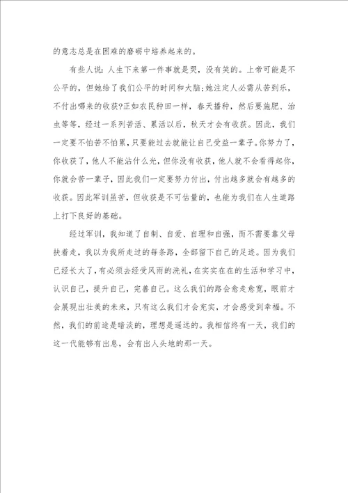 新生军训心得
