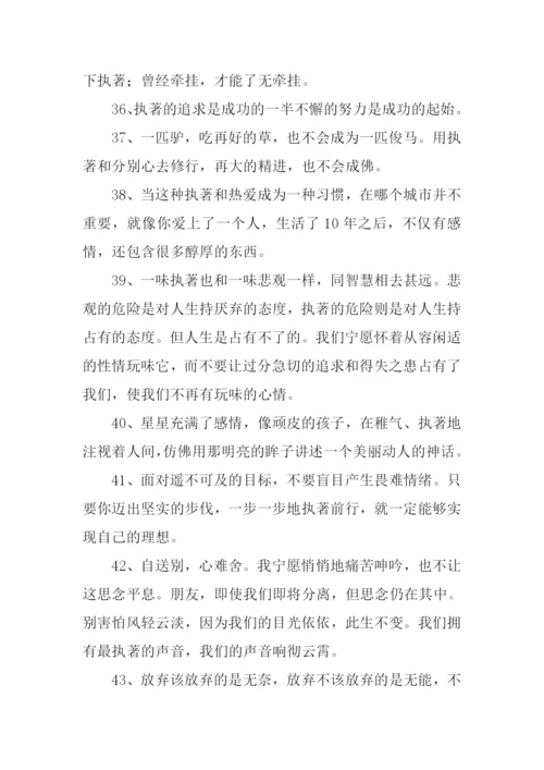 执著的反义词.docx