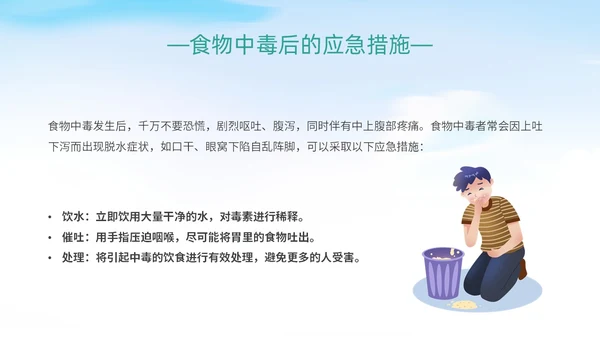 蓝色简约时尚大气食品安全宣传周安全食品健康未来主题PPT模板