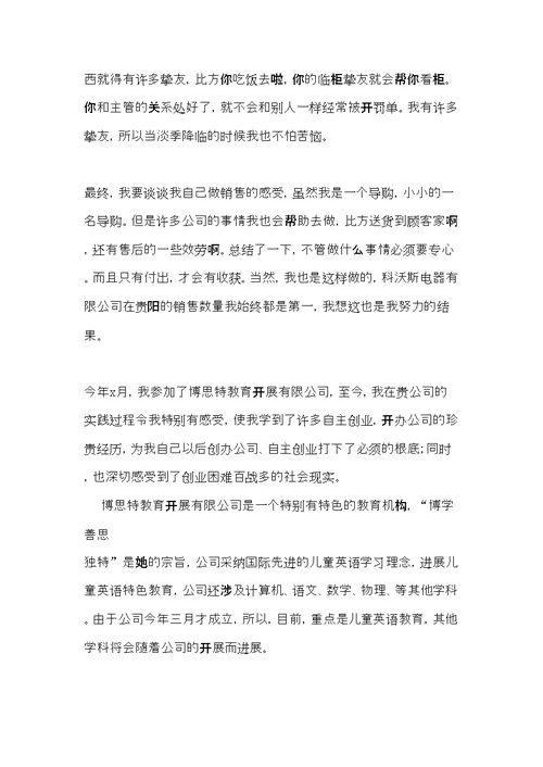 暑假三下乡实践调研活动报告(共8页)