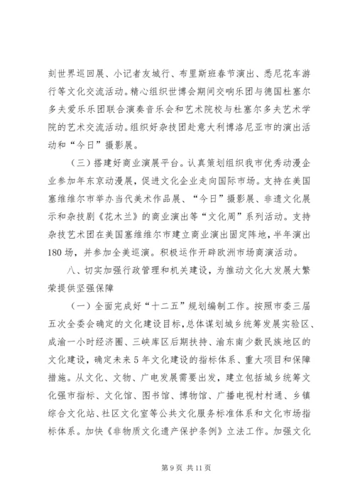 文体广电局加快公共文化发展计划(参考).docx