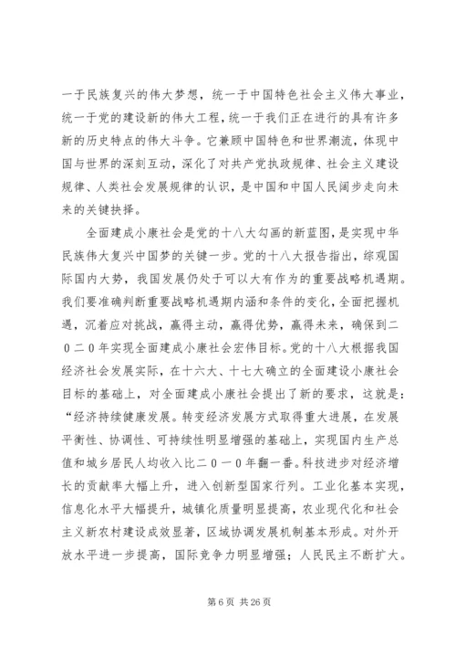 学习四个全面重要论述心得体会.docx