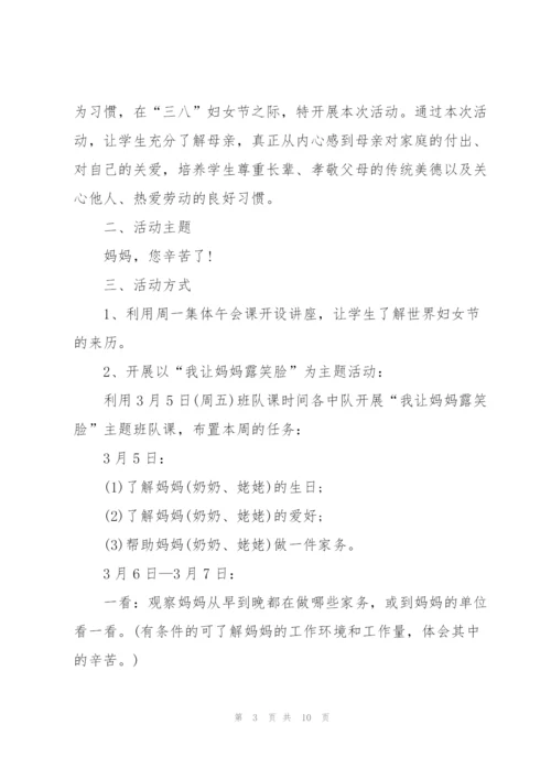 38妇女节主题活动方案5篇.docx