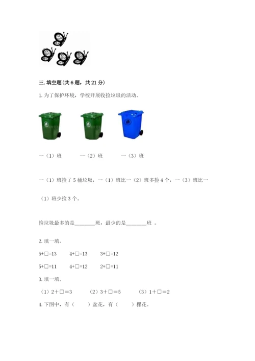 北师大版一年级上册数学期末测试卷附答案（培优b卷）.docx