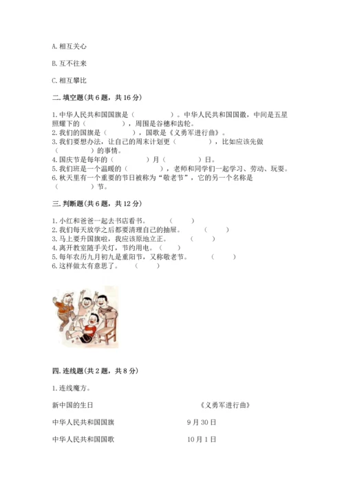 最新部编版二年级上册道德与法治 期中测试卷（名师推荐）word版.docx