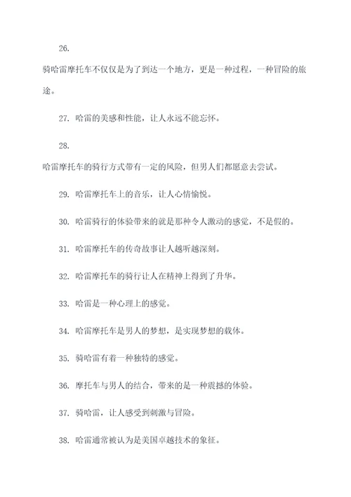 哈雷这本书好词好句