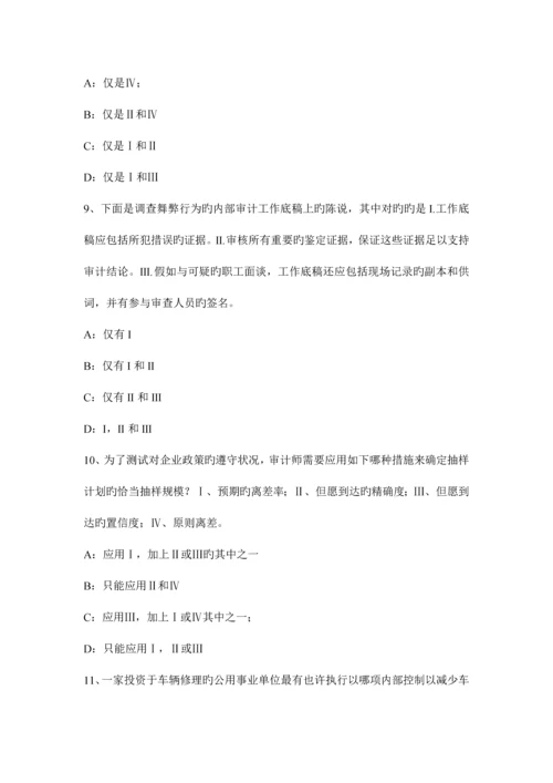 2023年西藏年注册会计师考试审计应付账款的实质性程序考试试卷.docx