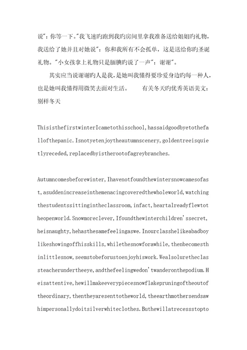 2022年优异美文有关冬天的优异英语美文