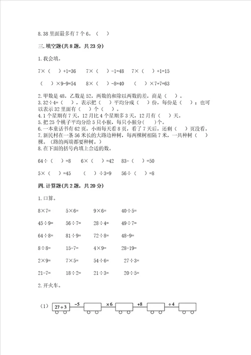 苏教版数学二年级上册期末考试试卷精品易错题