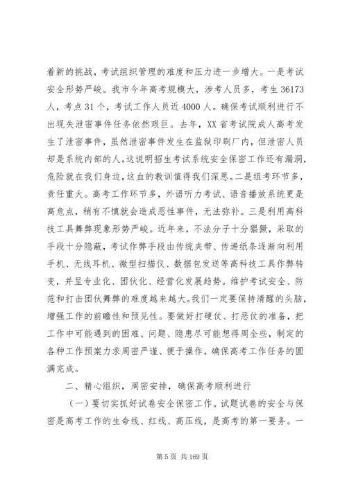 副市长在全市肉及肉制品专项治理行动部署会议上的讲话_1.docx