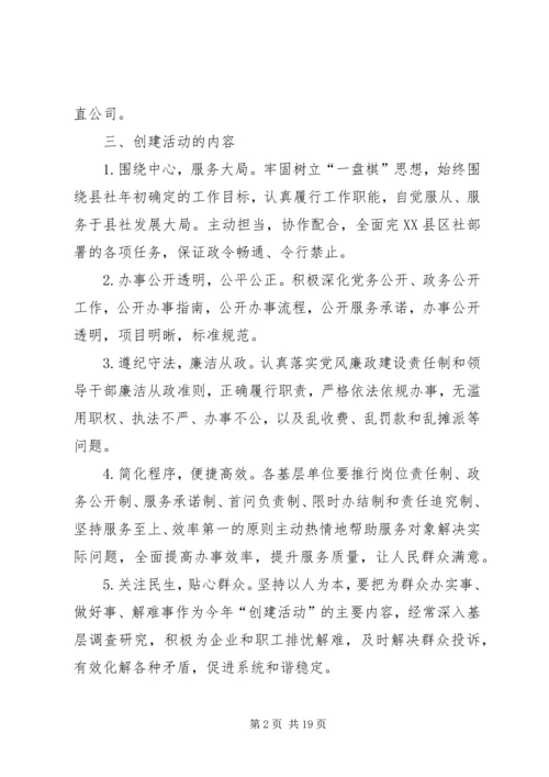 人民满意基层单位实施方案.docx