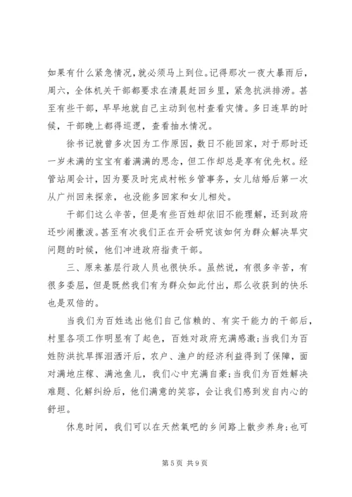 公务员的基层工作经验.docx