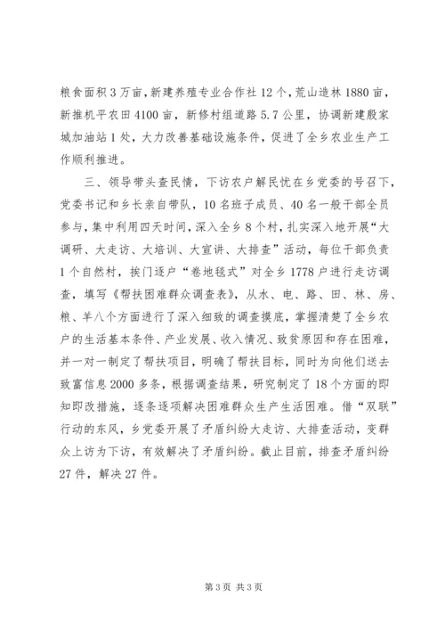 城乡“联村联户、为民富民”行动典型材料_1.docx