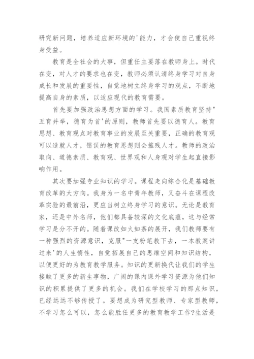 暑期教师集中教育培训心得体会.docx