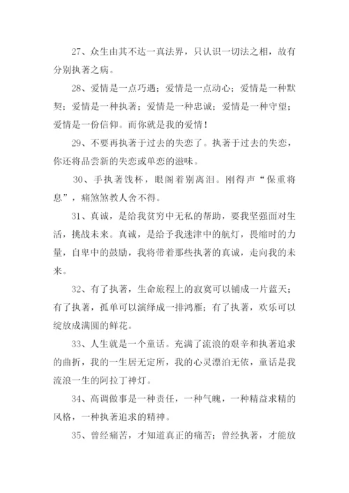 执著的反义词.docx