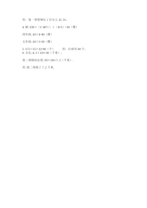 小学六年级上册数学期末测试卷附完整答案【名师系列】.docx