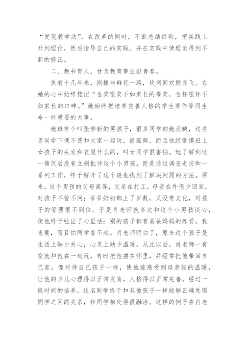 小学优秀班主任个人主要事迹材料1000字.docx