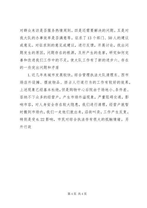 城市综合管理执法大队软环境建设汇报材料 (5).docx