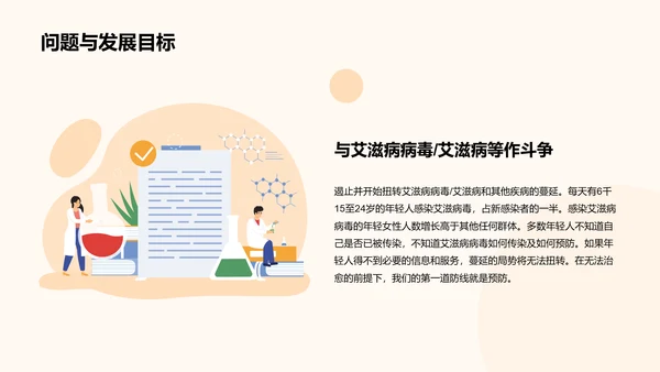 黄色卡通插画世界人口日科普介绍PPT模板