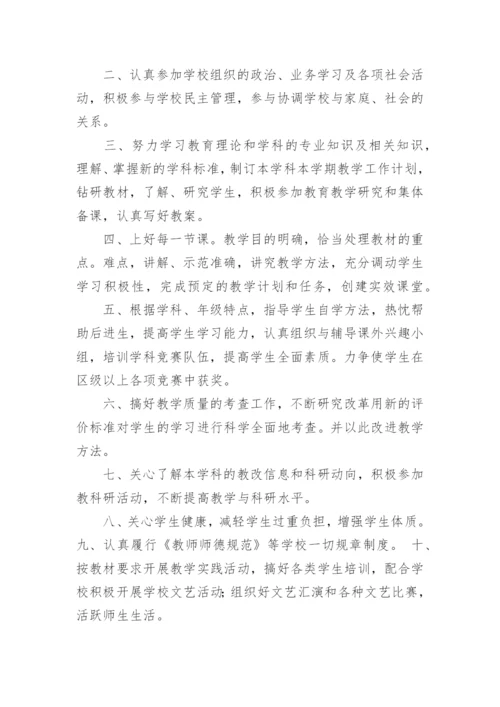 音乐教师工作职责.docx