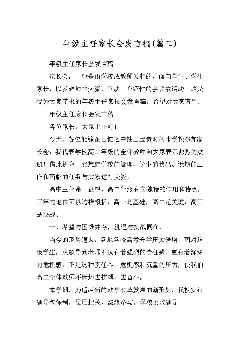 年级主任家长会发言稿(篇二)