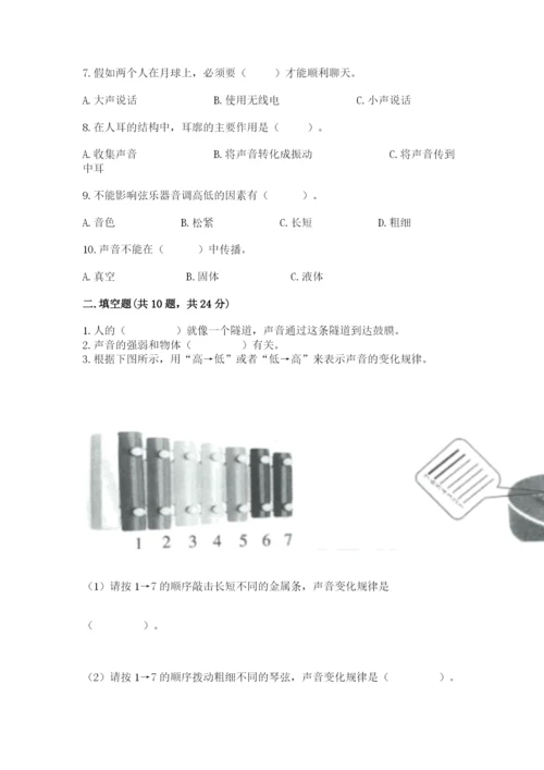 教科版科学四年级上册第一单元《声音》测试卷含答案【研优卷】.docx