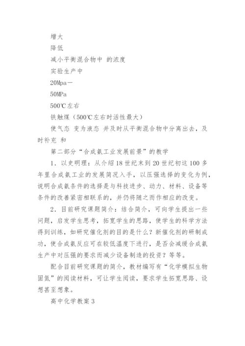 高中化学教案(集锦15篇).docx