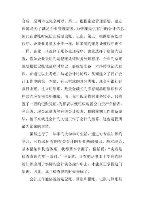 会计实习调查报告.docx