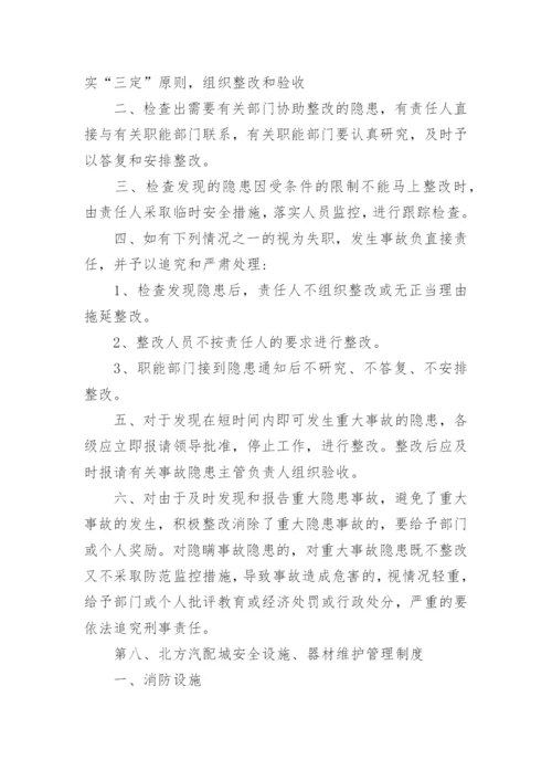 工厂安全生产规章制度_5.docx
