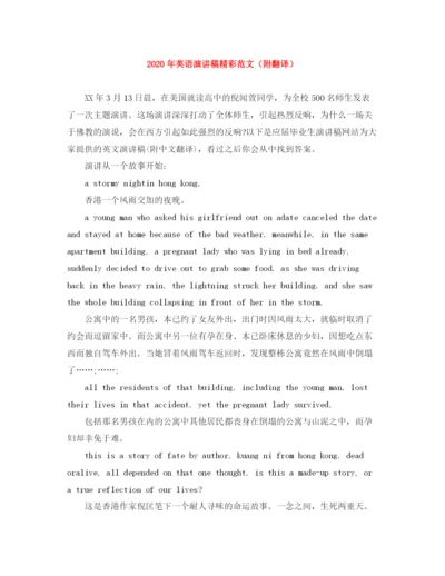 精编之年英语演讲稿精彩范文（附翻译）.docx