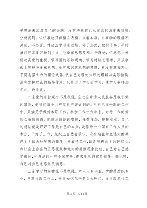 党员党性定期分析材料范文.docx