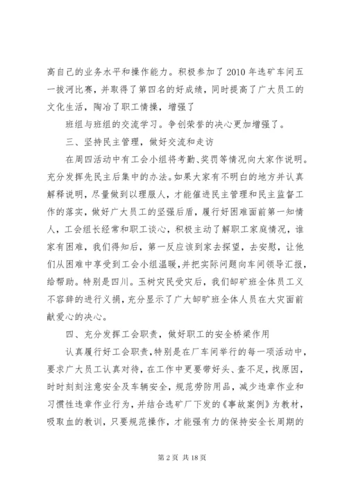 模范职工小家事迹材料 (2).docx