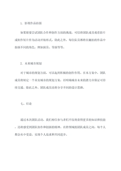 团课小组活动方案