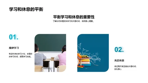 高三生涯健康指南