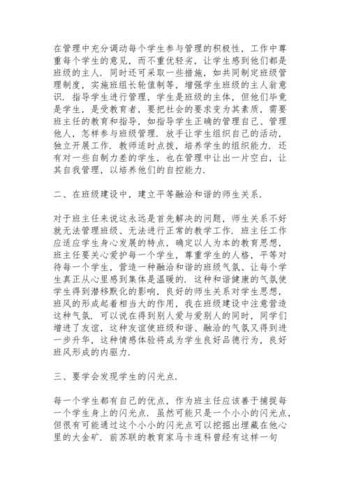 初三班主任秋季学期工作总结班级情况 (合集3篇).docx