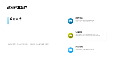 农业可持续发展