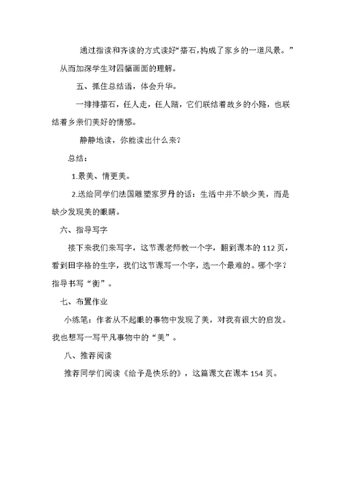 三年级下语文教案搭石2鲁教版