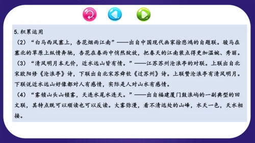 统编版2023-2024学年二年级语文上册单元复习第四单元（复习课件）（含答案）