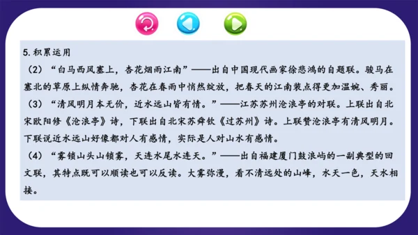 统编版2023-2024学年二年级语文上册单元复习第四单元（复习课件）（含答案）