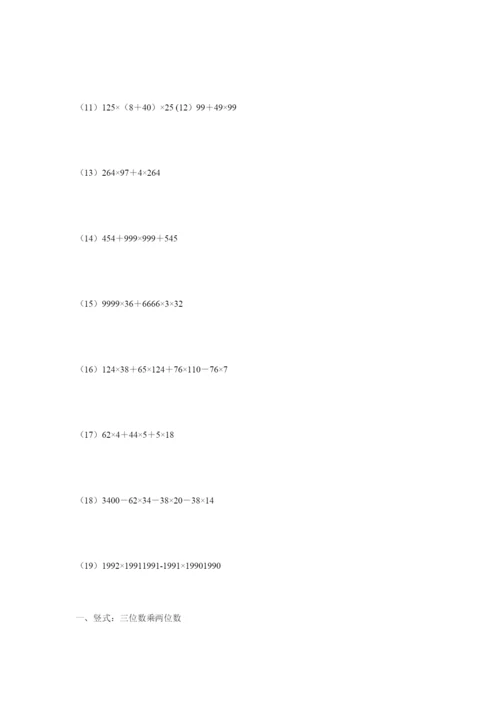 人教版四年级计算与列式计算练习.docx