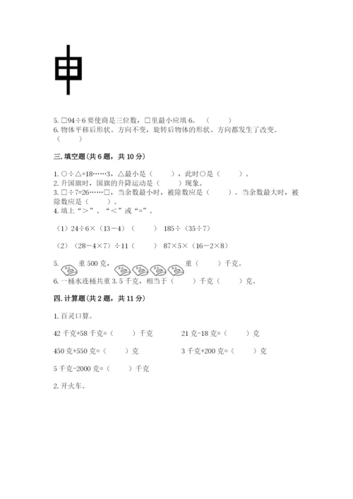 苏教版数学三年级上册期末测试卷（夺冠系列）.docx