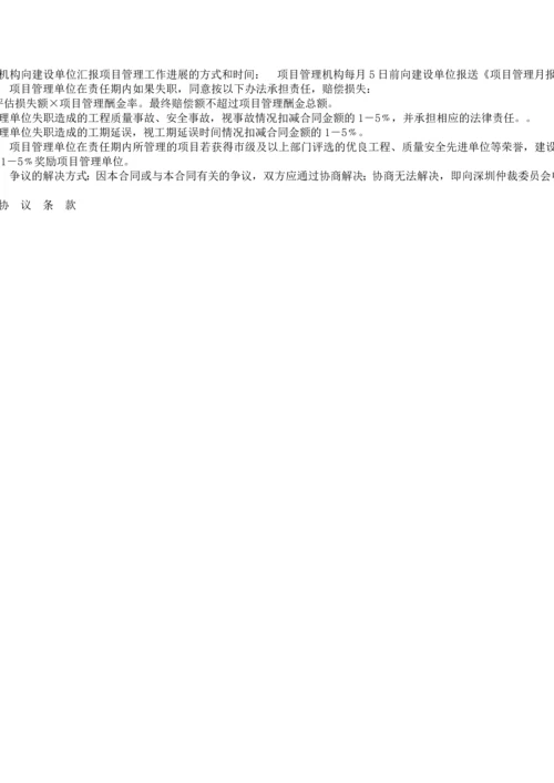 建设工程项目管理合同.docx
