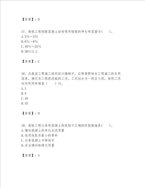 一级建造师之一建港口与航道工程实务题库含答案新