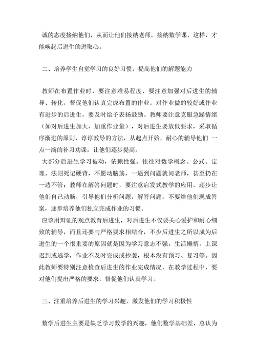 浅谈如何提高数学后进生的学习成绩论文