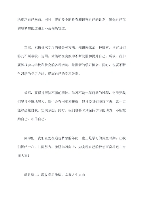 激励学习向上的演讲稿